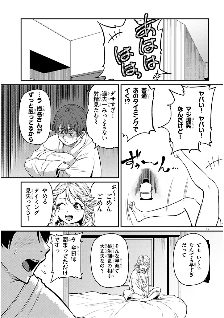 Shigoto Kaeri, Dokushin no Bijin Joushi ni Tanomarete - Chapter 17.2 - Page 5