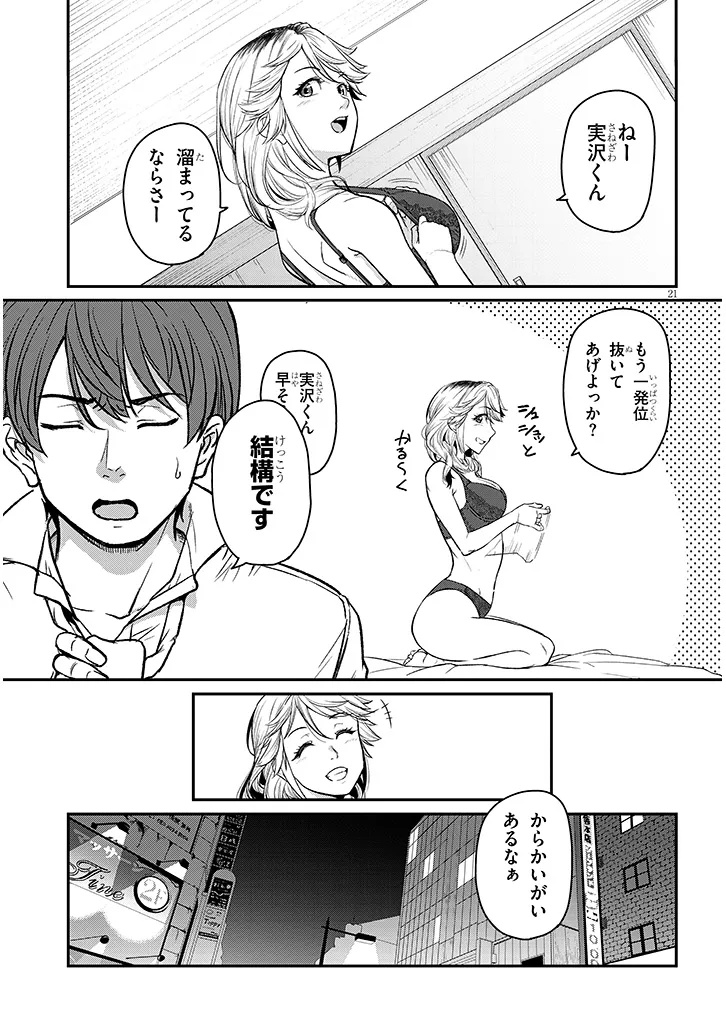 Shigoto Kaeri, Dokushin no Bijin Joushi ni Tanomarete - Chapter 17.2 - Page 9
