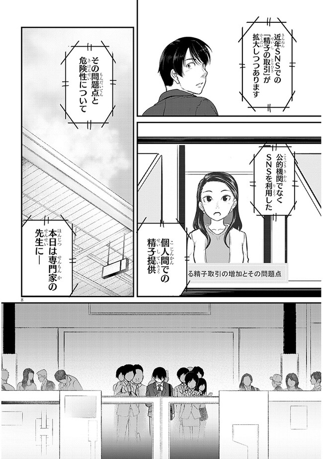 Shigoto Kaeri, Dokushin no Bijin Joushi ni Tanomarete - Chapter 2 - Page 8