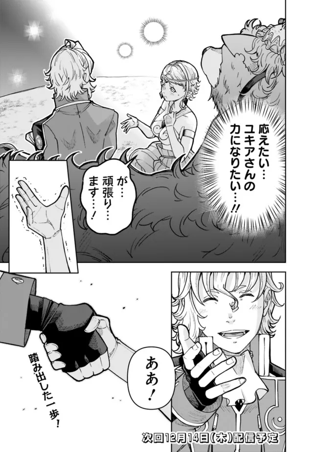 Shijou Saikyou No Kyuutei Tamer - Chapter 31 - Page 19