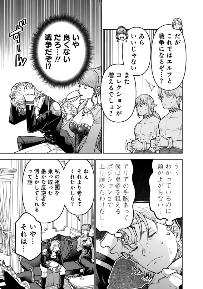 Shijou Saikyou No Kyuutei Tamer - Chapter 31 - Page 3
