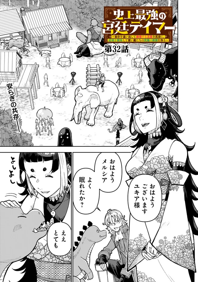 Shijou Saikyou No Kyuutei Tamer - Chapter 32 - Page 1