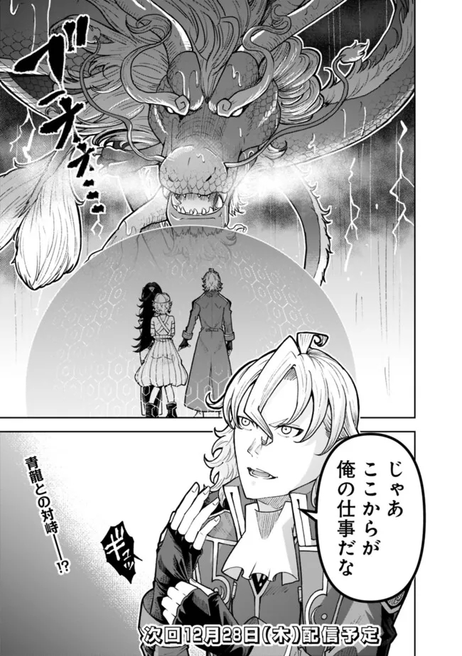 Shijou Saikyou No Kyuutei Tamer - Chapter 32 - Page 19