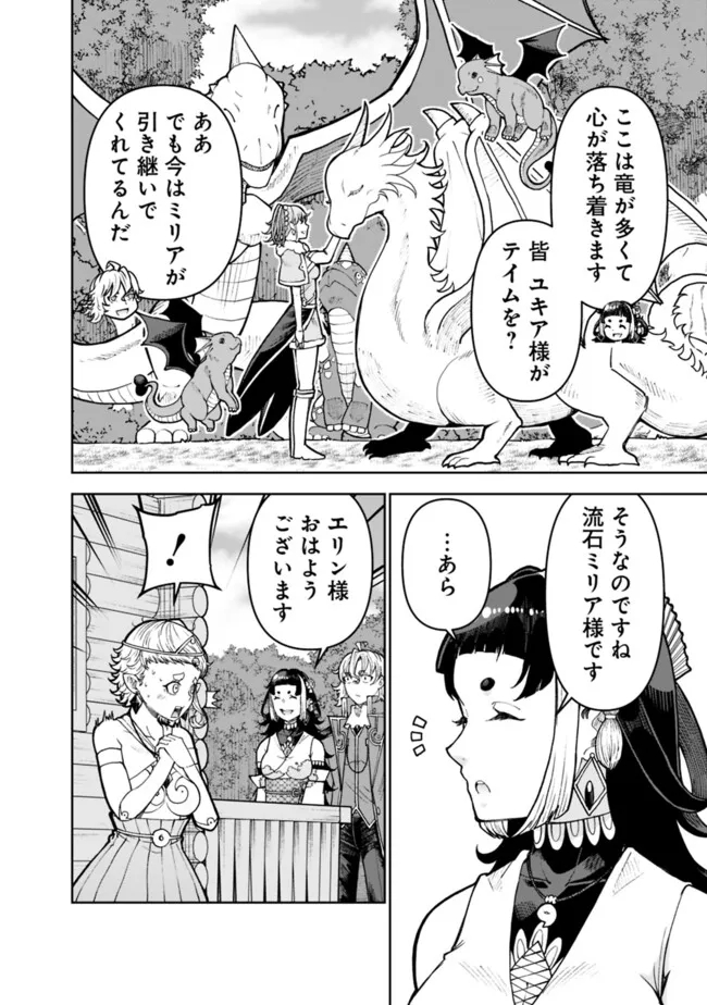 Shijou Saikyou No Kyuutei Tamer - Chapter 32 - Page 2