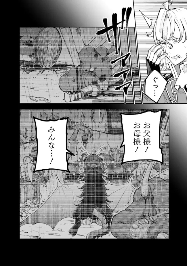 Shijou Saikyou No Kyuutei Tamer - Chapter 33 - Page 2