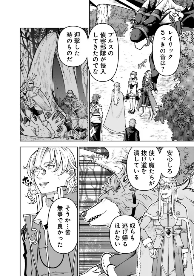 Shijou Saikyou No Kyuutei Tamer - Chapter 34 - Page 2