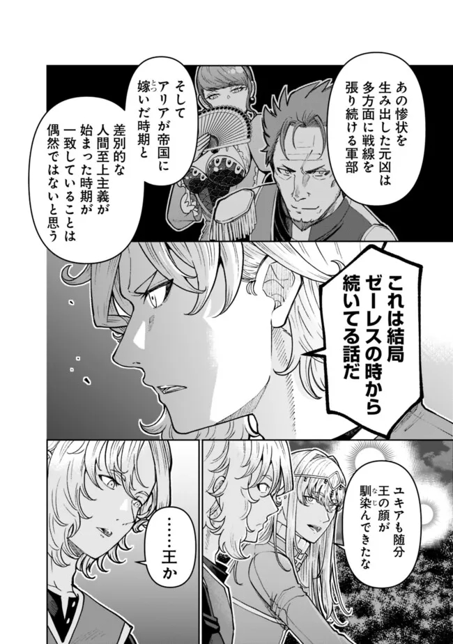 Shijou Saikyou No Kyuutei Tamer - Chapter 34 - Page 20