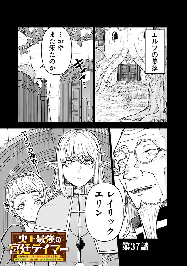 Shijou Saikyou No Kyuutei Tamer - Chapter 37 - Page 1