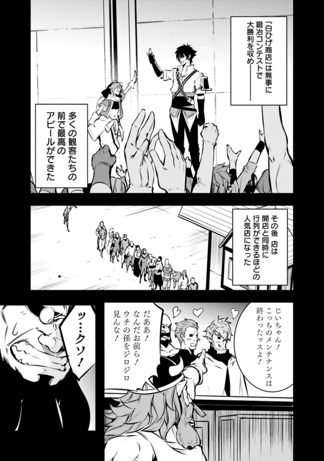 Shijou Saikyou no Mahou Kenshi, F Rank Boukensha ni Tensei Suru ~Kensei to Matei, 2 Tsu no Zense omotta Otoko no Eiyuutan~ - Chapter 102 - Page 3