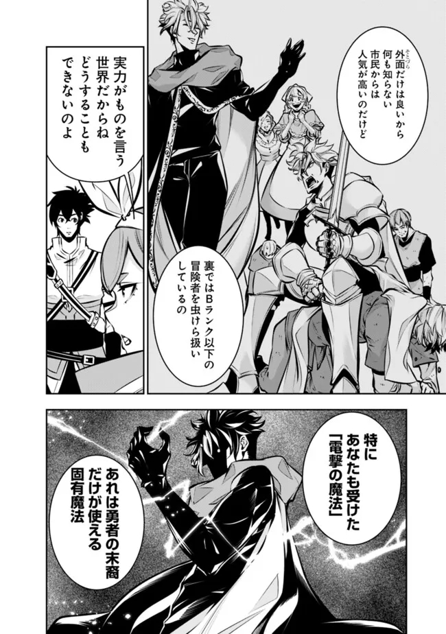 Shijou Saikyou no Mahou Kenshi, F Rank Boukensha ni Tensei Suru ~Kensei to Matei, 2 Tsu no Zense omotta Otoko no Eiyuutan~ - Chapter 110 - Page 4