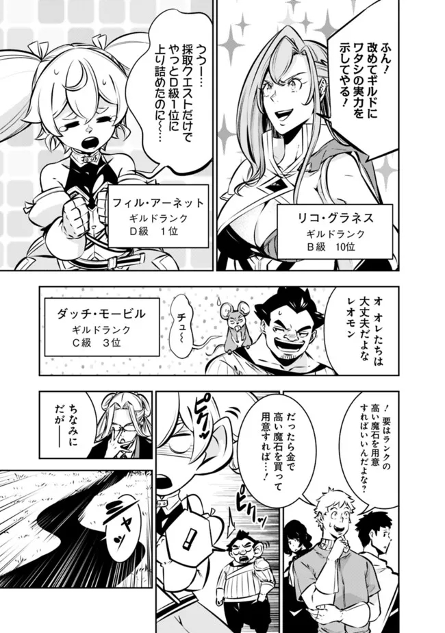 Shijou Saikyou no Mahou Kenshi, F Rank Boukensha ni Tensei Suru ~Kensei to Matei, 2 Tsu no Zense omotta Otoko no Eiyuutan~ - Chapter 111 - Page 13