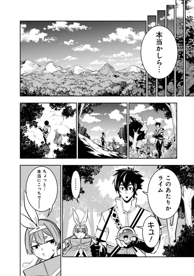 Shijou Saikyou no Mahou Kenshi, F Rank Boukensha ni Tensei Suru ~Kensei to Matei, 2 Tsu no Zense omotta Otoko no Eiyuutan~ - Chapter 112 - Page 12