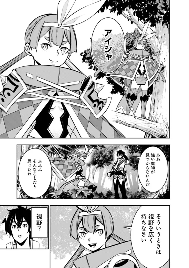 Shijou Saikyou no Mahou Kenshi, F Rank Boukensha ni Tensei Suru ~Kensei to Matei, 2 Tsu no Zense omotta Otoko no Eiyuutan~ - Chapter 112 - Page 3