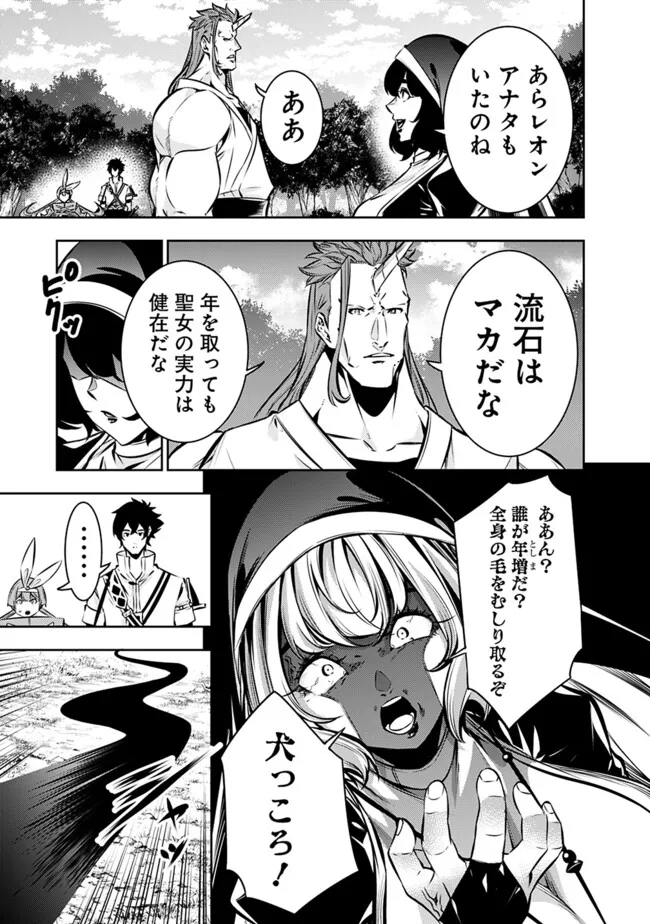 Shijou Saikyou no Mahou Kenshi, F Rank Boukensha ni Tensei Suru ~Kensei to Matei, 2 Tsu no Zense omotta Otoko no Eiyuutan~ - Chapter 113 - Page 13