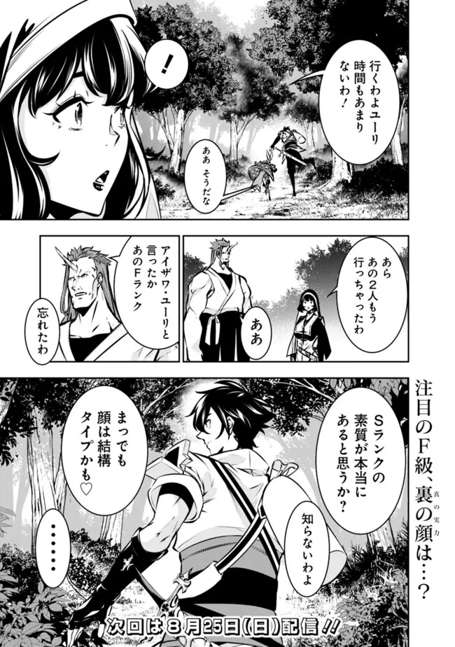 Shijou Saikyou no Mahou Kenshi, F Rank Boukensha ni Tensei Suru ~Kensei to Matei, 2 Tsu no Zense omotta Otoko no Eiyuutan~ - Chapter 113 - Page 15