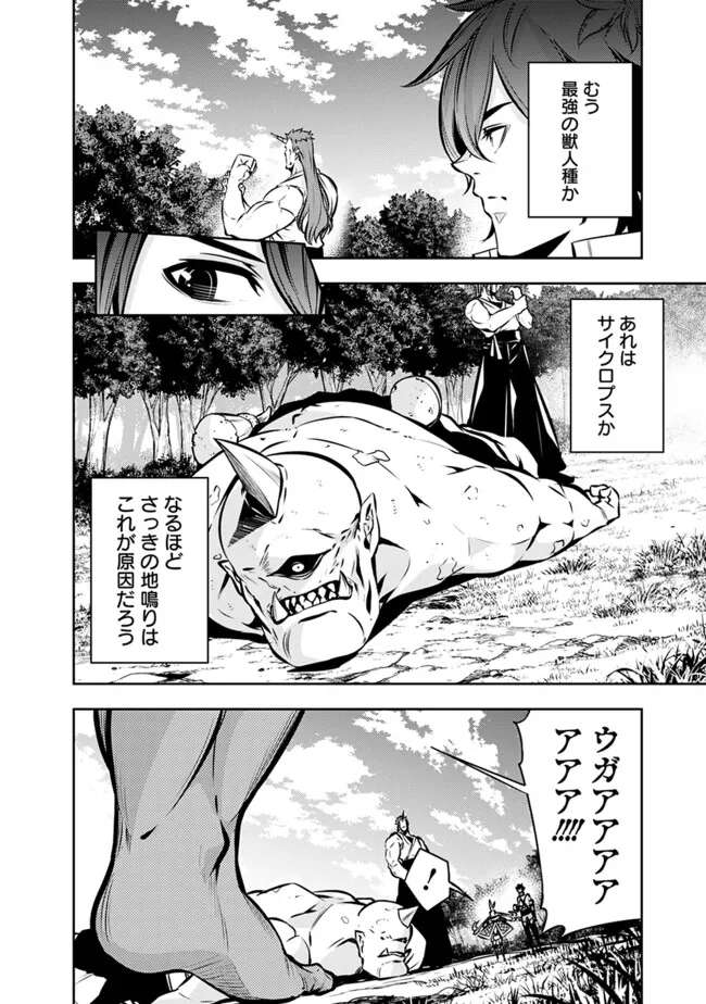 Shijou Saikyou no Mahou Kenshi, F Rank Boukensha ni Tensei Suru ~Kensei to Matei, 2 Tsu no Zense omotta Otoko no Eiyuutan~ - Chapter 113 - Page 2