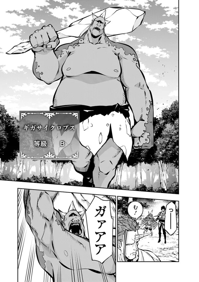 Shijou Saikyou no Mahou Kenshi, F Rank Boukensha ni Tensei Suru ~Kensei to Matei, 2 Tsu no Zense omotta Otoko no Eiyuutan~ - Chapter 113 - Page 3