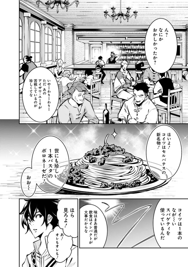 Shijou Saikyou no Mahou Kenshi, F Rank Boukensha ni Tensei Suru ~Kensei to Matei, 2 Tsu no Zense omotta Otoko no Eiyuutan~ - Chapter 114 - Page 2