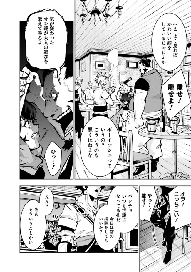 Shijou Saikyou no Mahou Kenshi, F Rank Boukensha ni Tensei Suru ~Kensei to Matei, 2 Tsu no Zense omotta Otoko no Eiyuutan~ - Chapter 114 - Page 6