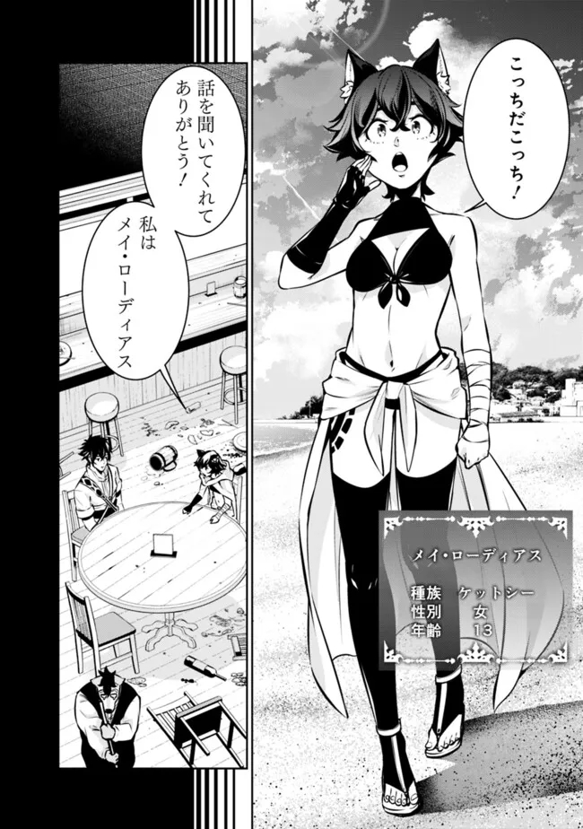 Shijou Saikyou no Mahou Kenshi, F Rank Boukensha ni Tensei Suru ~Kensei to Matei, 2 Tsu no Zense omotta Otoko no Eiyuutan~ - Chapter 115 - Page 2