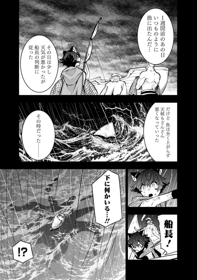 Shijou Saikyou no Mahou Kenshi, F Rank Boukensha ni Tensei Suru ~Kensei to Matei, 2 Tsu no Zense omotta Otoko no Eiyuutan~ - Chapter 115 - Page 3