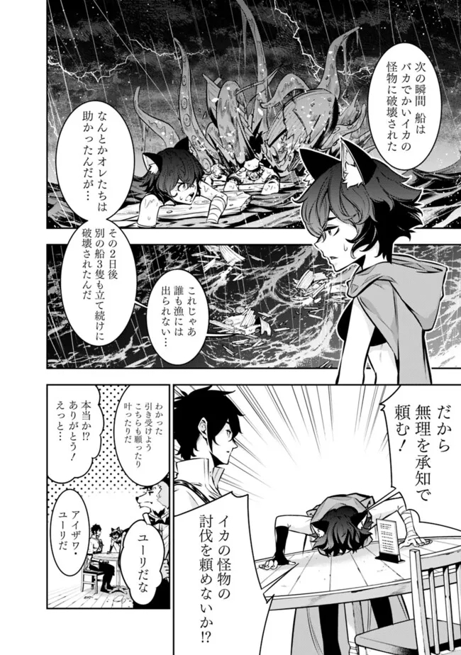 Shijou Saikyou no Mahou Kenshi, F Rank Boukensha ni Tensei Suru ~Kensei to Matei, 2 Tsu no Zense omotta Otoko no Eiyuutan~ - Chapter 115 - Page 4