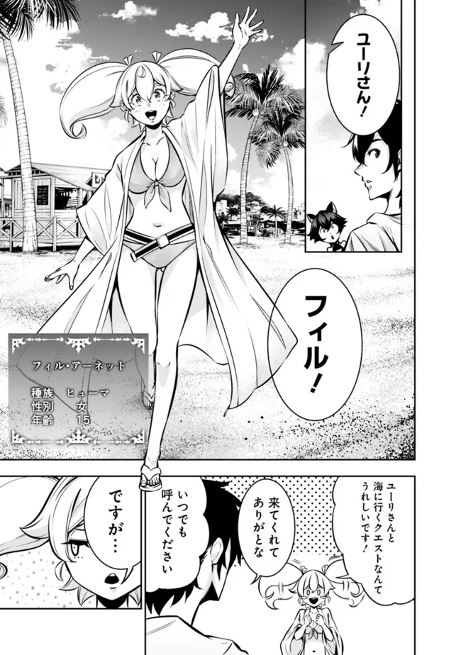 Shijou Saikyou no Mahou Kenshi, F Rank Boukensha ni Tensei Suru ~Kensei to Matei, 2 Tsu no Zense omotta Otoko no Eiyuutan~ - Chapter 115 - Page 7