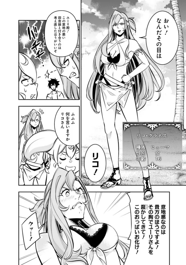 Shijou Saikyou no Mahou Kenshi, F Rank Boukensha ni Tensei Suru ~Kensei to Matei, 2 Tsu no Zense omotta Otoko no Eiyuutan~ - Chapter 115 - Page 8