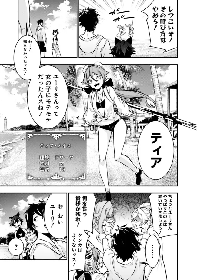 Shijou Saikyou no Mahou Kenshi, F Rank Boukensha ni Tensei Suru ~Kensei to Matei, 2 Tsu no Zense omotta Otoko no Eiyuutan~ - Chapter 115 - Page 9