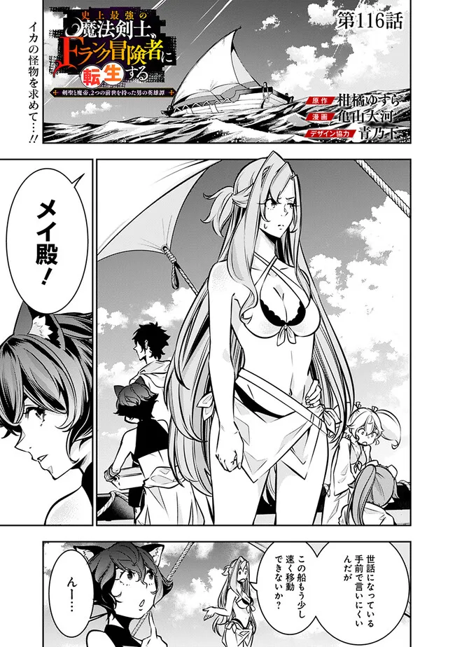 Shijou Saikyou no Mahou Kenshi, F Rank Boukensha ni Tensei Suru ~Kensei to Matei, 2 Tsu no Zense omotta Otoko no Eiyuutan~ - Chapter 116 - Page 1