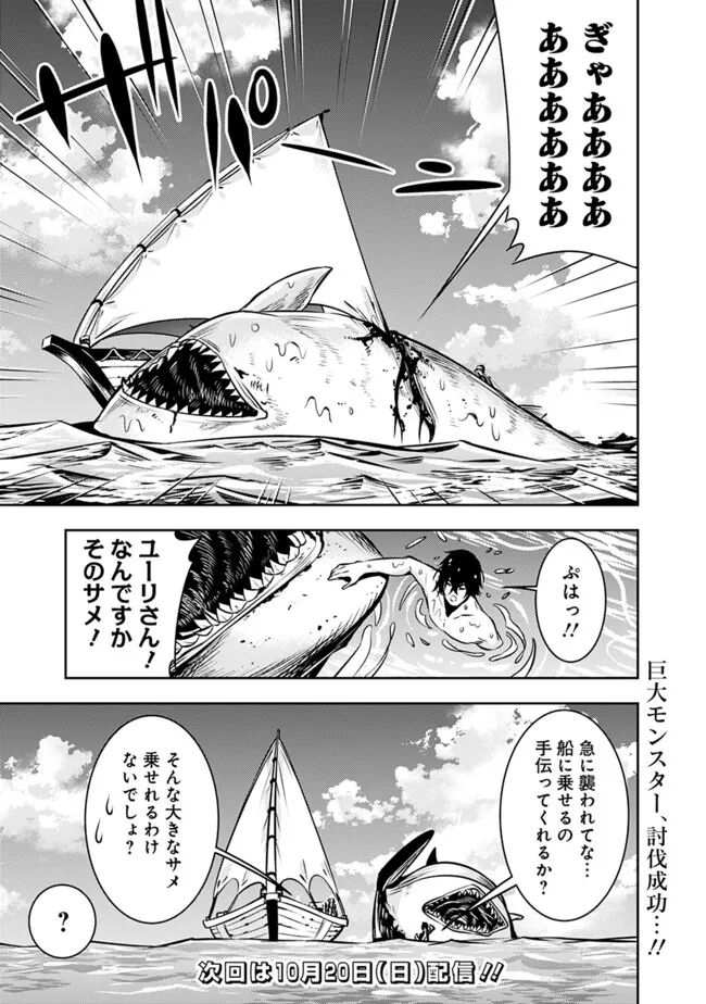 Shijou Saikyou no Mahou Kenshi, F Rank Boukensha ni Tensei Suru ~Kensei to Matei, 2 Tsu no Zense omotta Otoko no Eiyuutan~ - Chapter 116 - Page 15