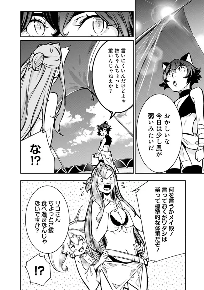 Shijou Saikyou no Mahou Kenshi, F Rank Boukensha ni Tensei Suru ~Kensei to Matei, 2 Tsu no Zense omotta Otoko no Eiyuutan~ - Chapter 116 - Page 2