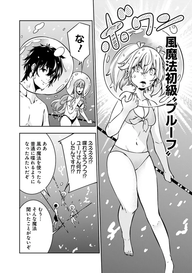 Shijou Saikyou no Mahou Kenshi, F Rank Boukensha ni Tensei Suru ~Kensei to Matei, 2 Tsu no Zense omotta Otoko no Eiyuutan~ - Chapter 116 - Page 8