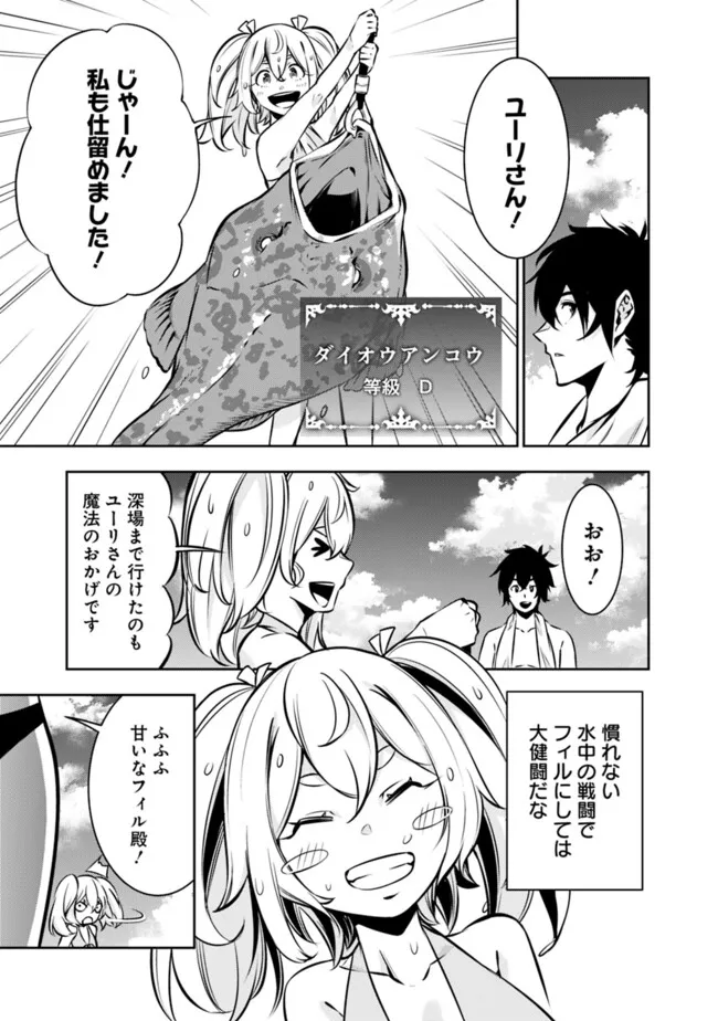 Shijou Saikyou no Mahou Kenshi, F Rank Boukensha ni Tensei Suru ~Kensei to Matei, 2 Tsu no Zense omotta Otoko no Eiyuutan~ - Chapter 117 - Page 3