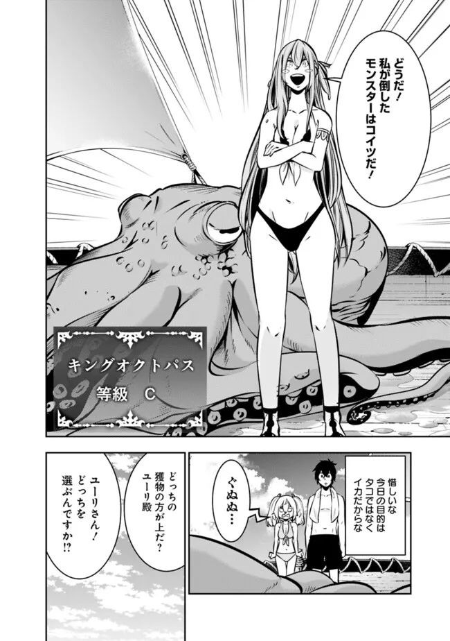 Shijou Saikyou no Mahou Kenshi, F Rank Boukensha ni Tensei Suru ~Kensei to Matei, 2 Tsu no Zense omotta Otoko no Eiyuutan~ - Chapter 117 - Page 4