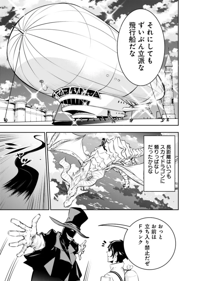 Shijou Saikyou no Mahou Kenshi, F Rank Boukensha ni Tensei Suru ~Kensei to Matei, 2 Tsu no Zense omotta Otoko no Eiyuutan~ - Chapter 122 - Page 11