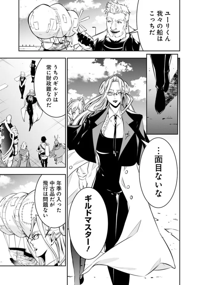 Shijou Saikyou no Mahou Kenshi, F Rank Boukensha ni Tensei Suru ~Kensei to Matei, 2 Tsu no Zense omotta Otoko no Eiyuutan~ - Chapter 122 - Page 13