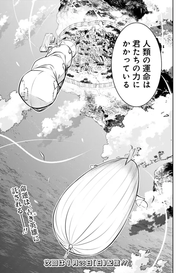 Shijou Saikyou no Mahou Kenshi, F Rank Boukensha ni Tensei Suru ~Kensei to Matei, 2 Tsu no Zense omotta Otoko no Eiyuutan~ - Chapter 122 - Page 15