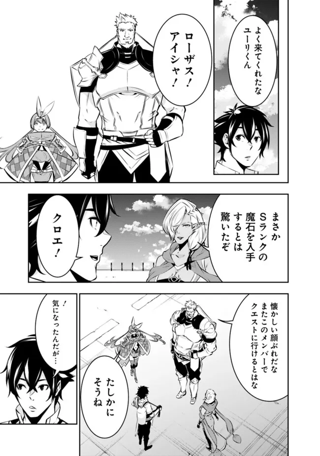 Shijou Saikyou no Mahou Kenshi, F Rank Boukensha ni Tensei Suru ~Kensei to Matei, 2 Tsu no Zense omotta Otoko no Eiyuutan~ - Chapter 122 - Page 9