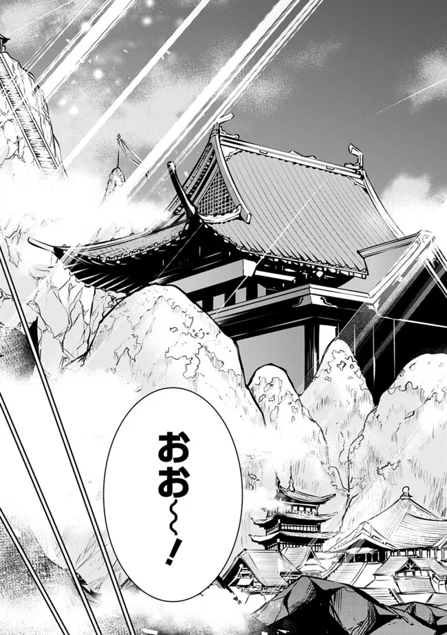 Shijou Saikyou no Mahou Kenshi, F Rank Boukensha ni Tensei Suru ~Kensei to Matei, 2 Tsu no Zense omotta Otoko no Eiyuutan~ - Chapter 124 - Page 2