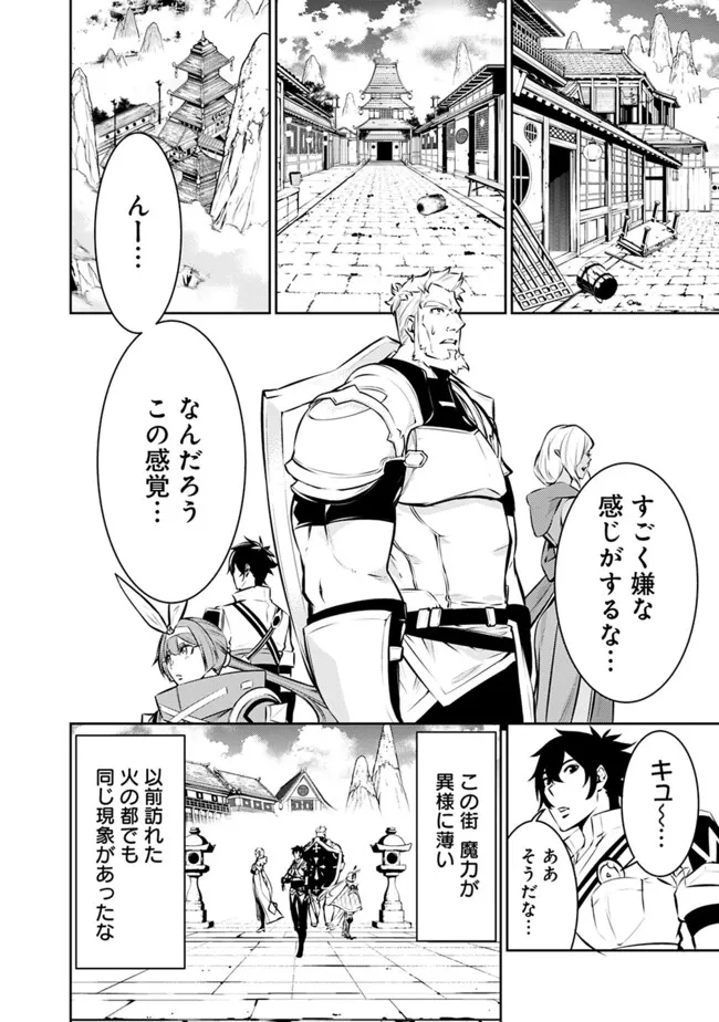 Shijou Saikyou no Mahou Kenshi, F Rank Boukensha ni Tensei Suru ~Kensei to Matei, 2 Tsu no Zense omotta Otoko no Eiyuutan~ - Chapter 124 - Page 4