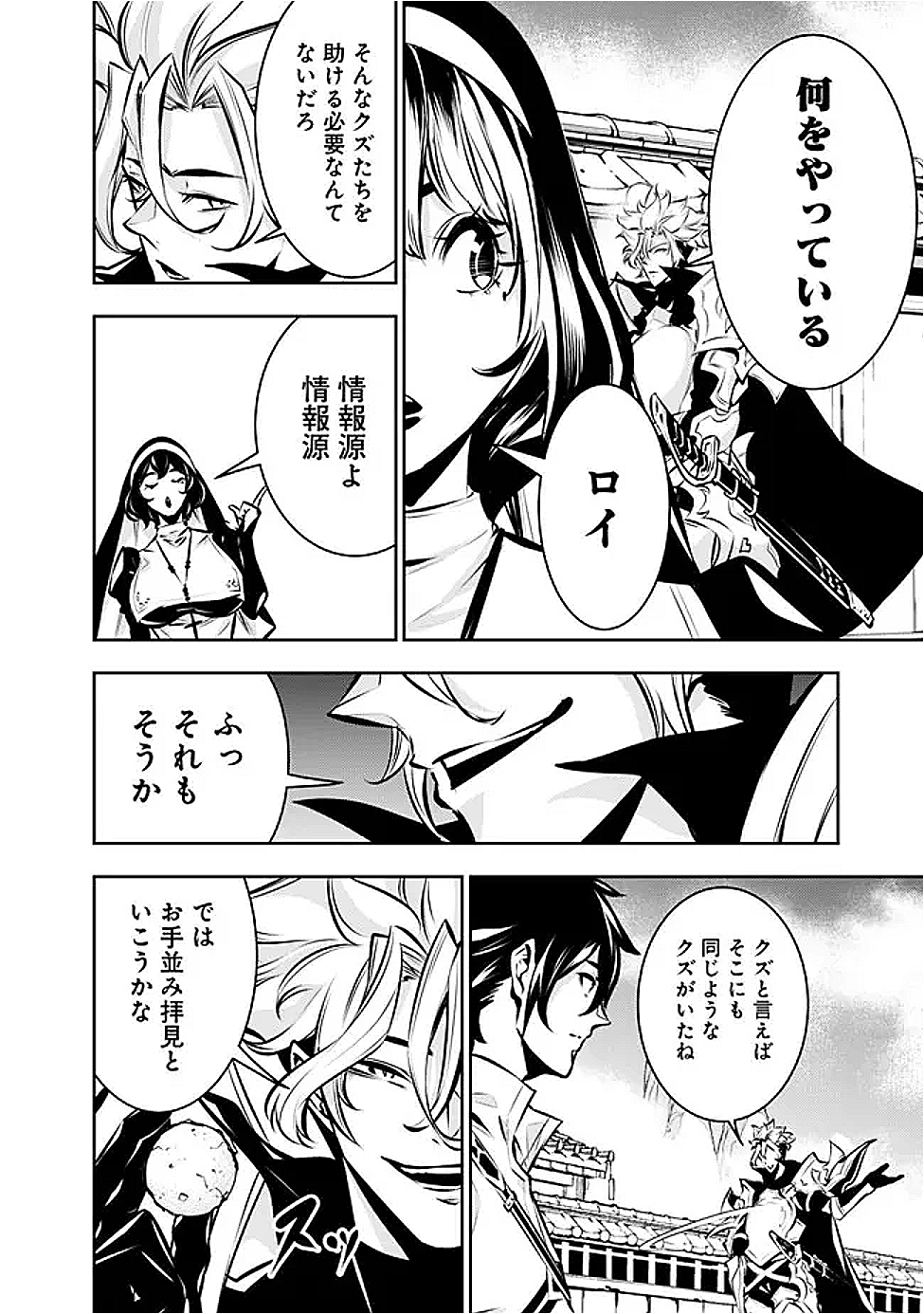 Shijou Saikyou no Mahou Kenshi, F Rank Boukensha ni Tensei Suru ~Kensei to Matei, 2 Tsu no Zense omotta Otoko no Eiyuutan~ - Chapter 125 - Page 4