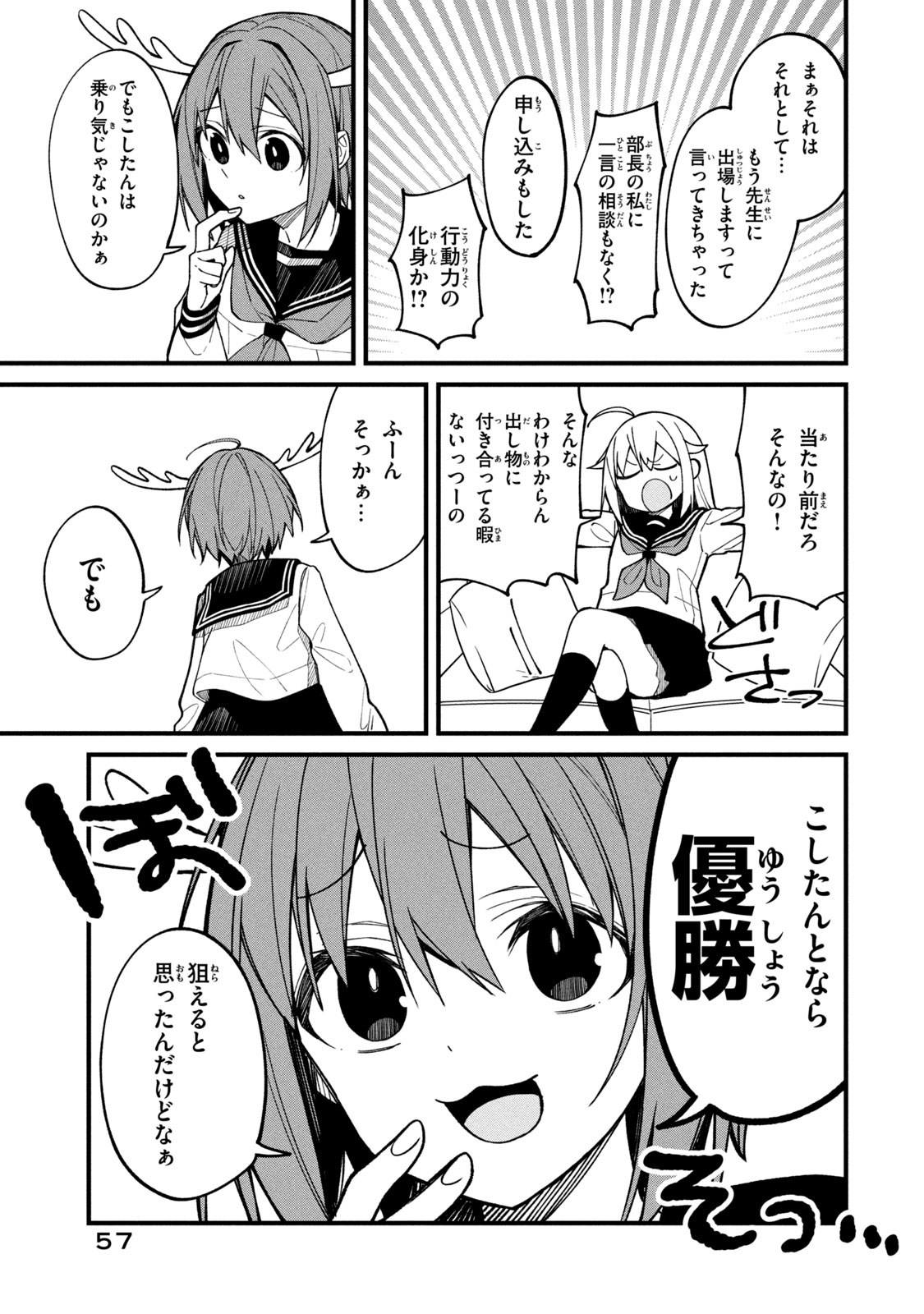 Shikanoko Nokonoko Koshitantan - Chapter 10 - Page 7