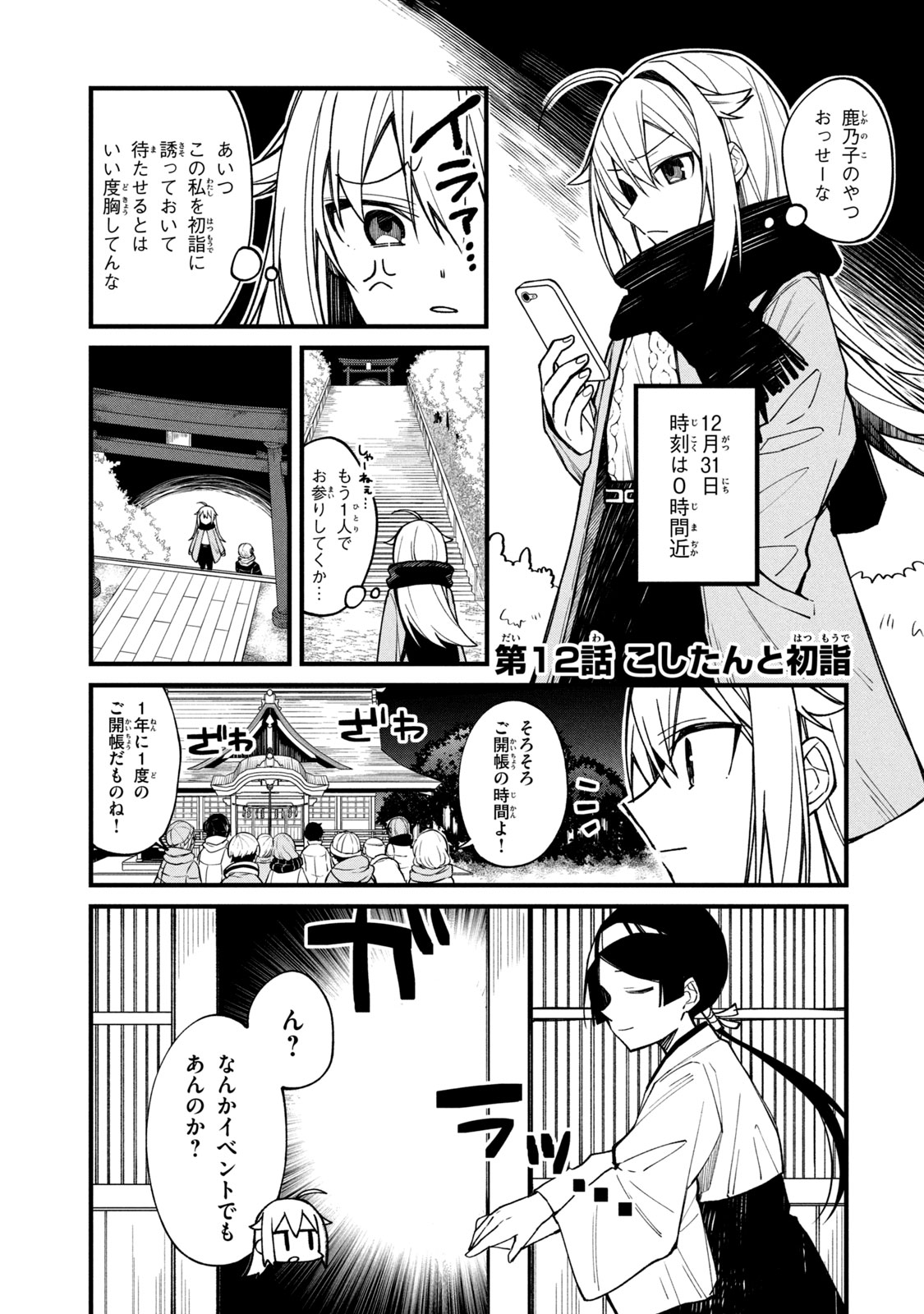 Shikanoko Nokonoko Koshitantan - Chapter 12 - Page 1