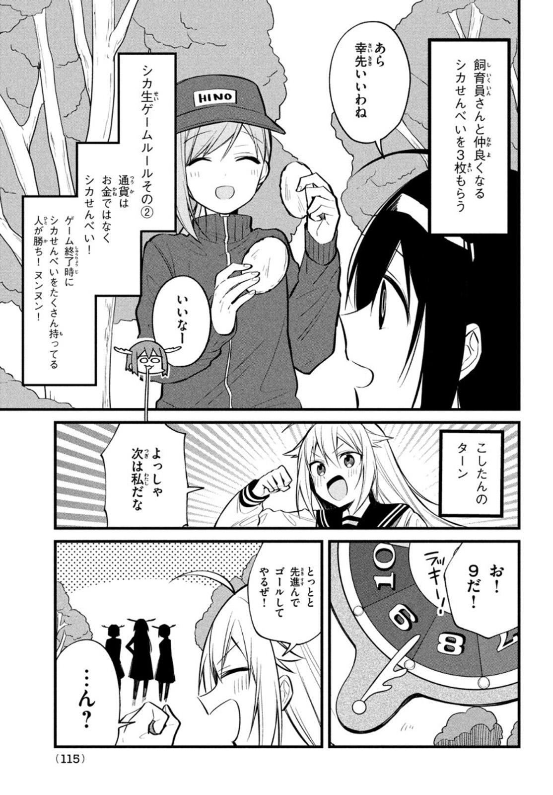 Shikanoko Nokonoko Koshitantan - Chapter 13 - Page 7