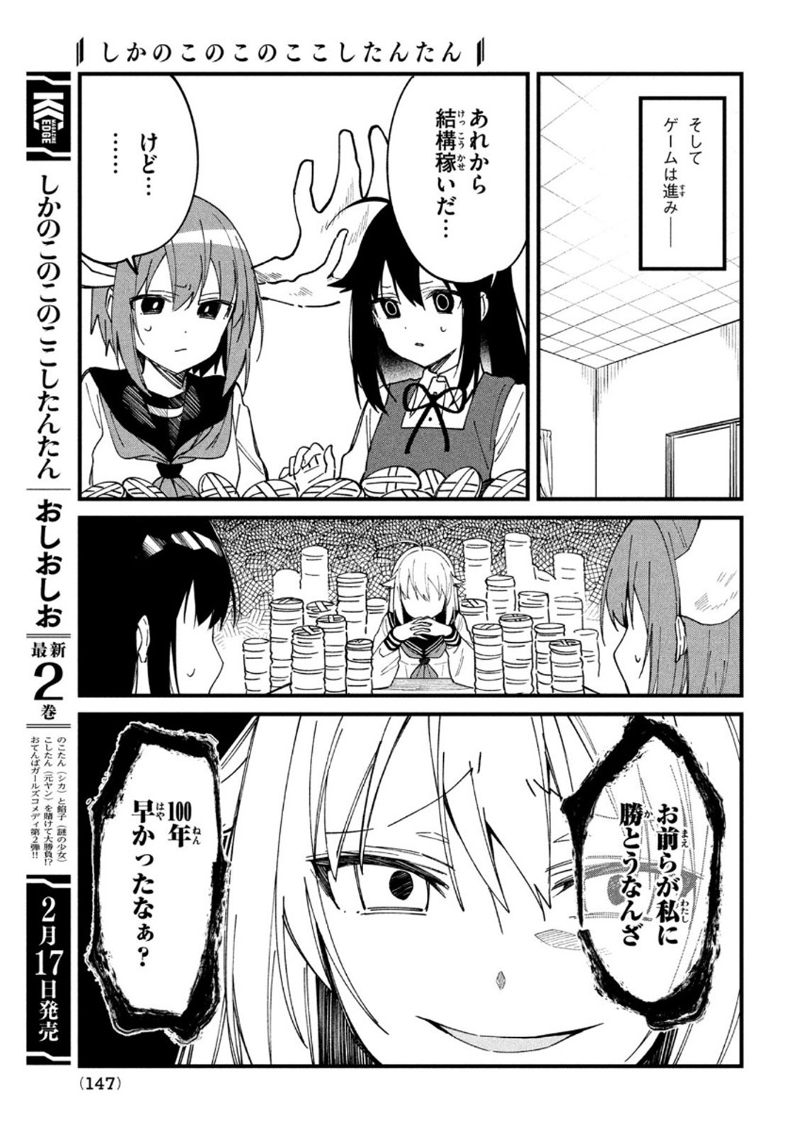 Shikanoko Nokonoko Koshitantan - Chapter 14 - Page 13