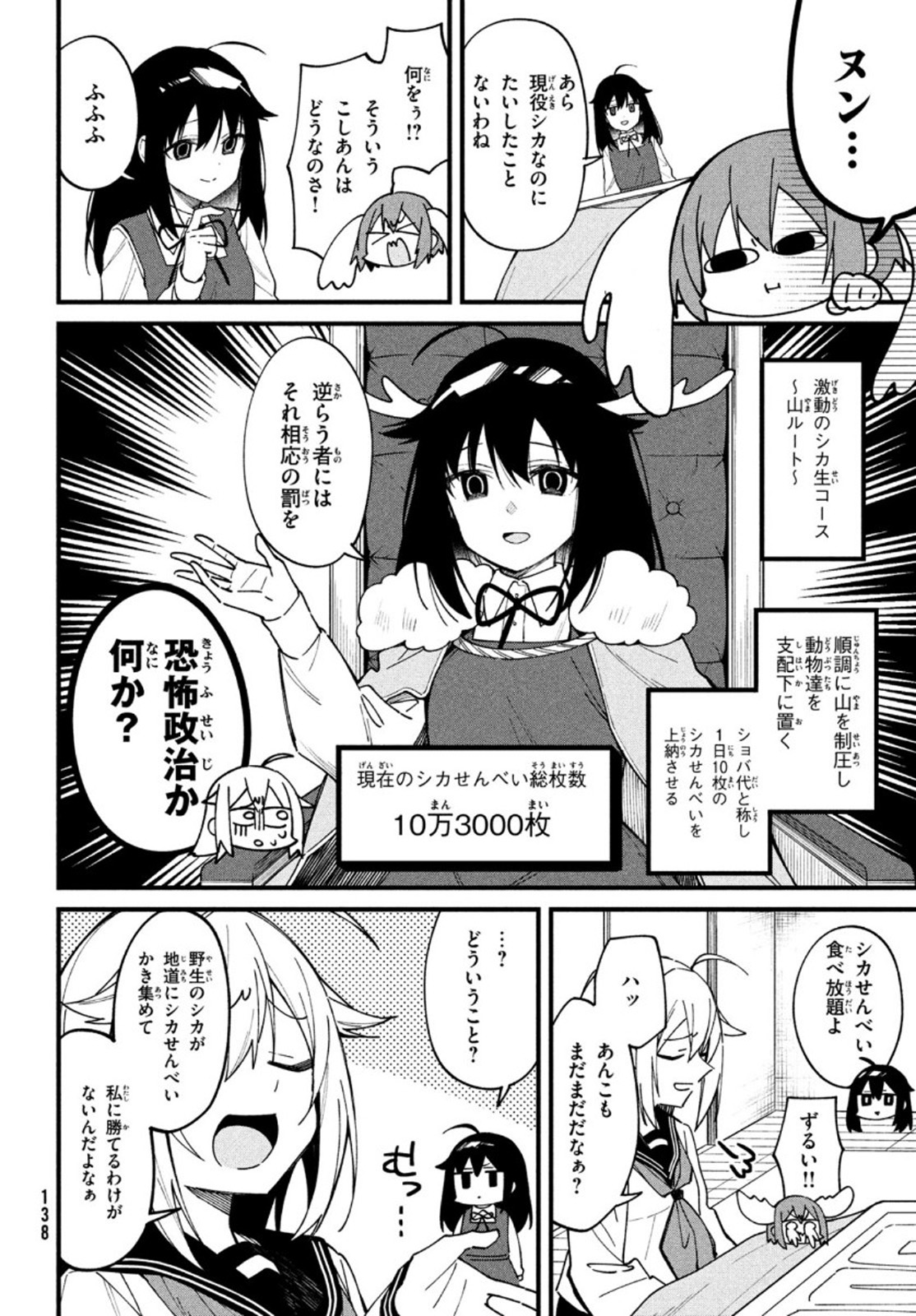 Shikanoko Nokonoko Koshitantan - Chapter 14 - Page 4