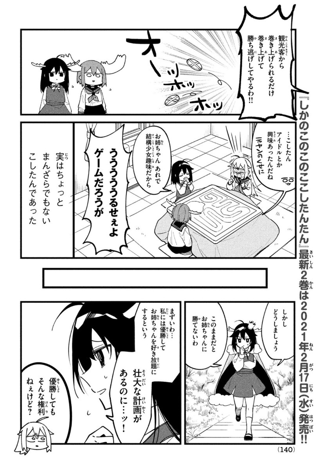 Shikanoko Nokonoko Koshitantan - Chapter 14 - Page 6