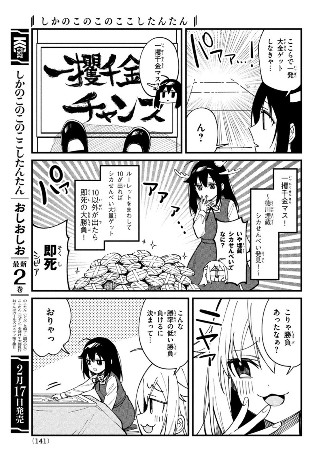 Shikanoko Nokonoko Koshitantan - Chapter 14 - Page 7