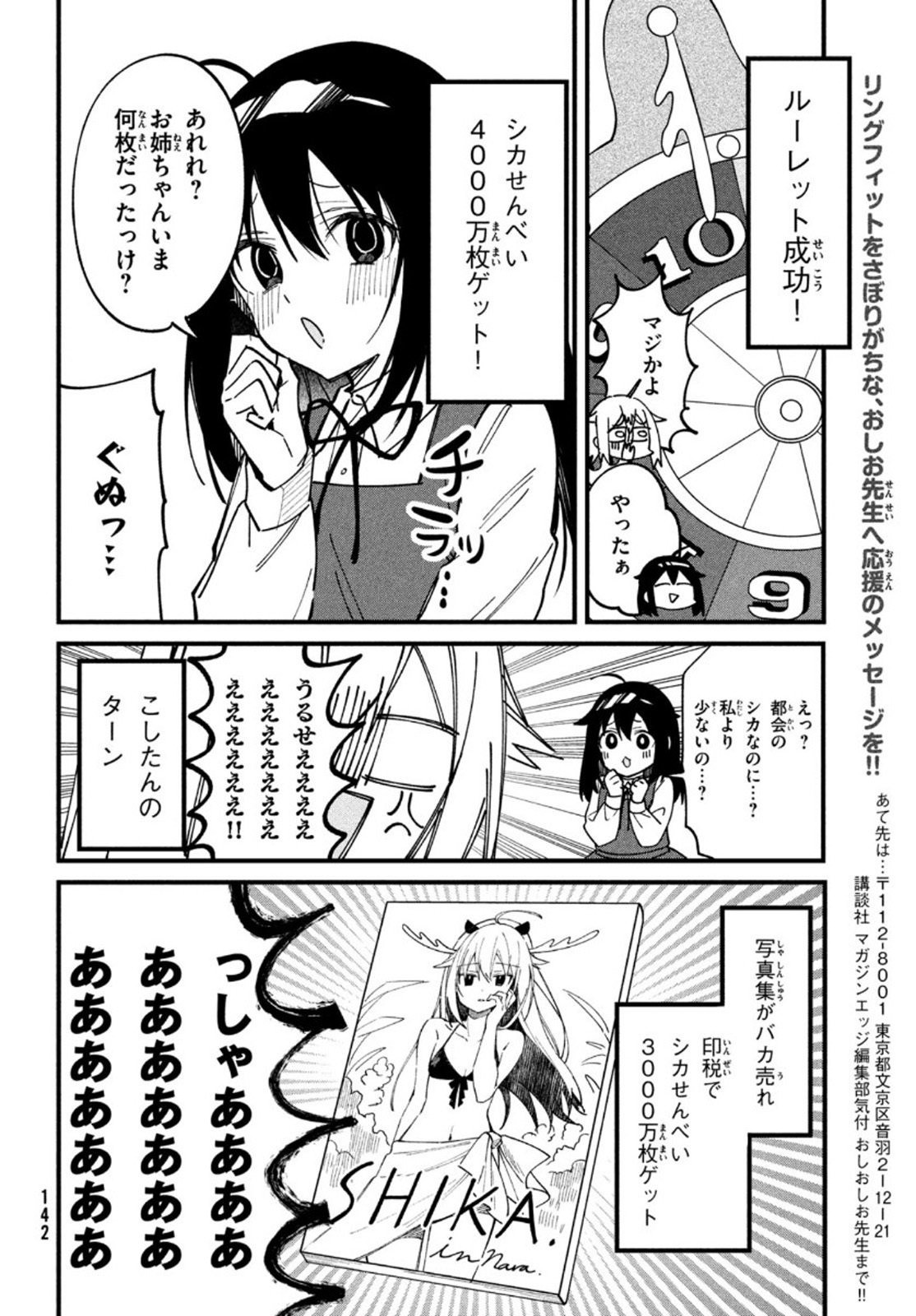 Shikanoko Nokonoko Koshitantan - Chapter 14 - Page 8